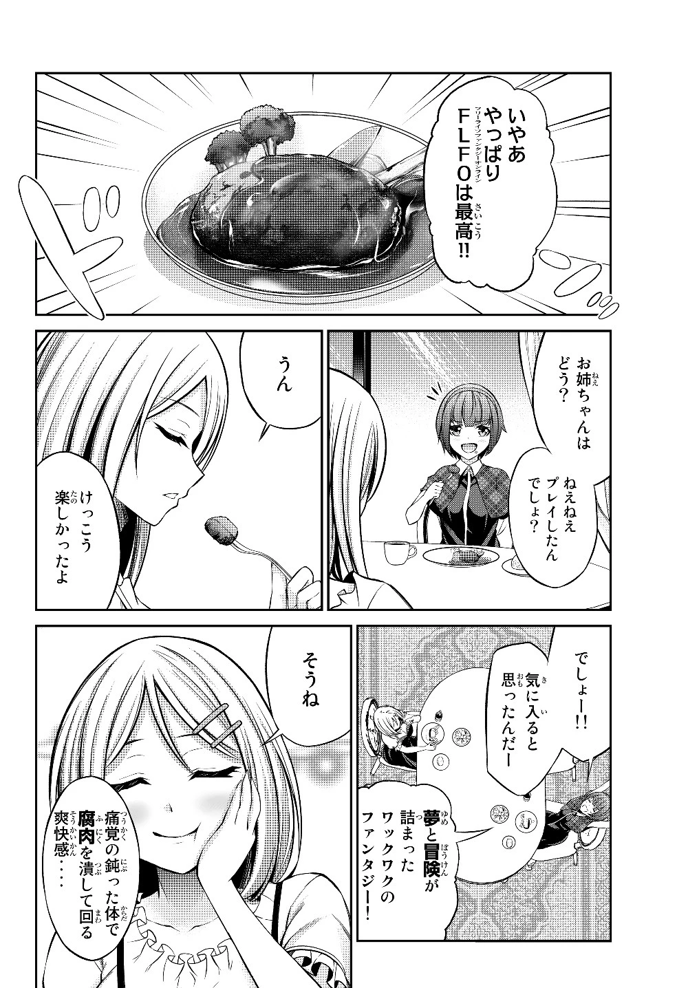 人外姫様、始めました　-FREE LIFE FANTASY ONLINE- 第1.2話 - 22