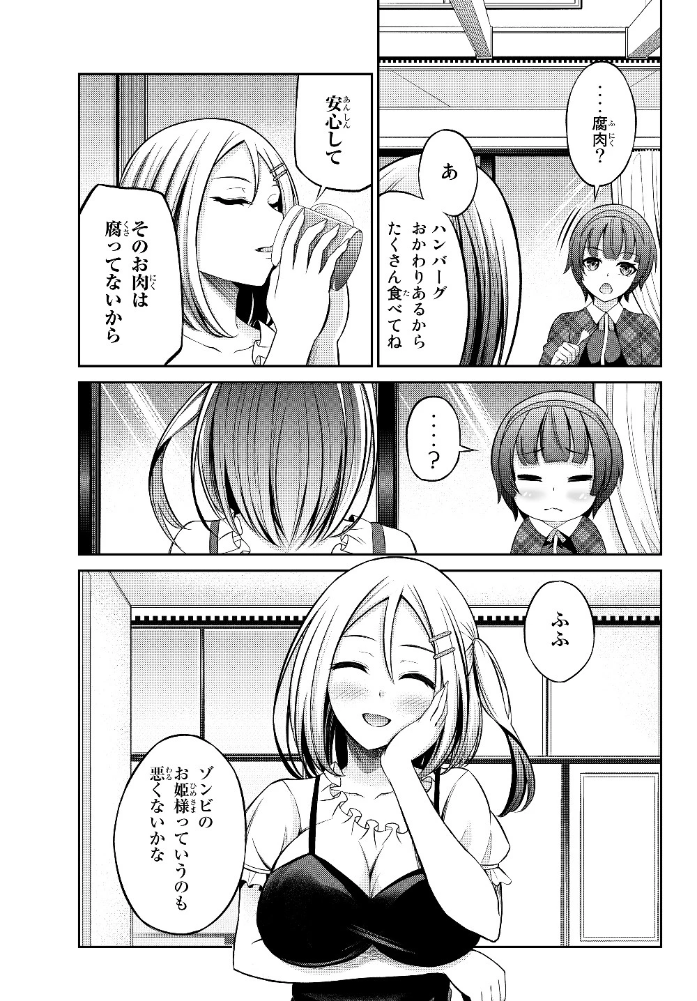 人外姫様、始めました　-FREE LIFE FANTASY ONLINE- 第1.2話 - 23