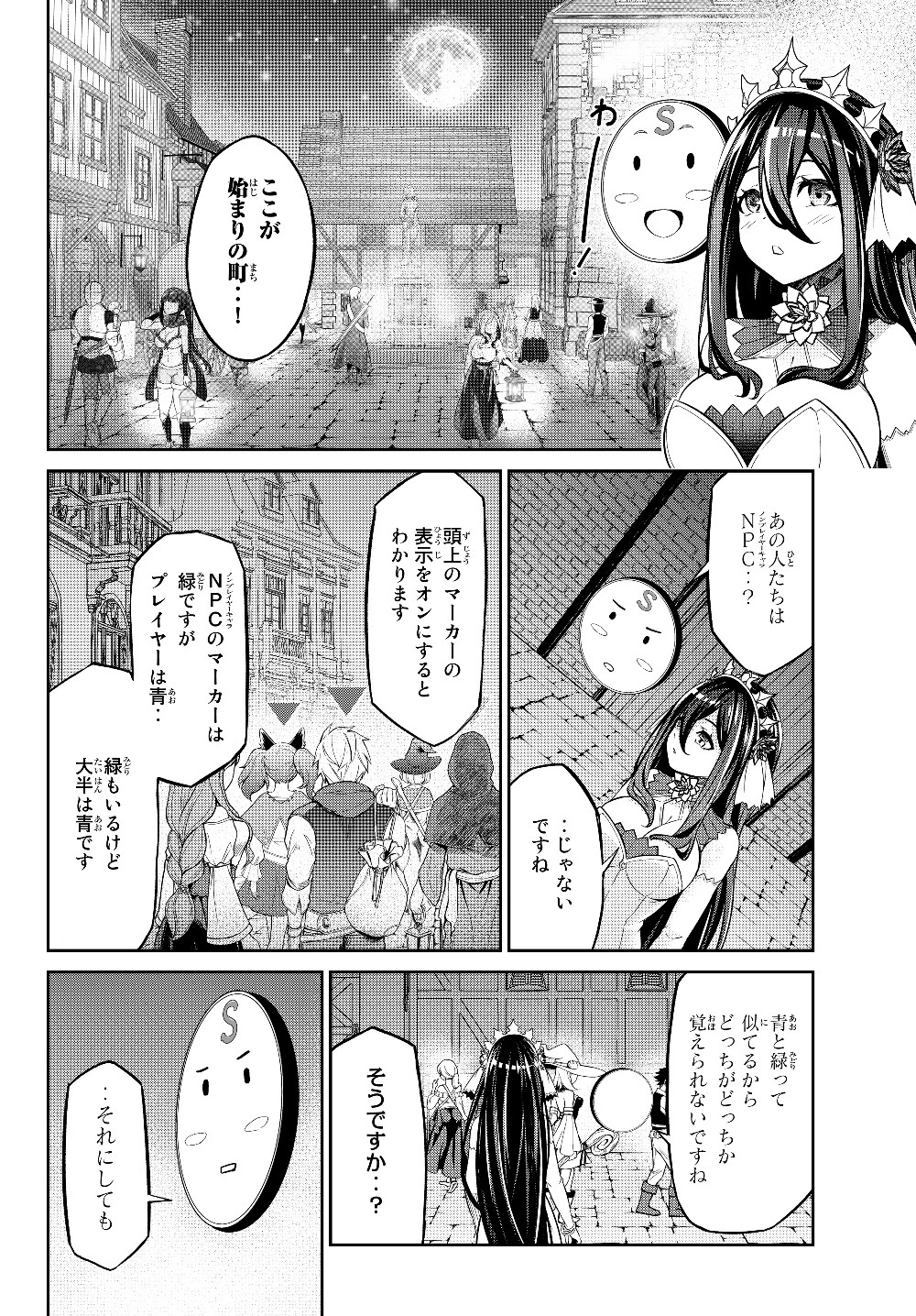 人外姫様、始めました　-FREE LIFE FANTASY ONLINE- 第6.1話 - 2