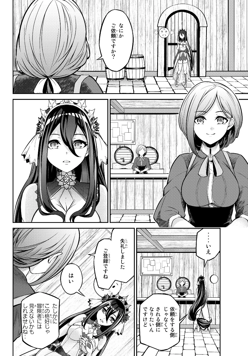 人外姫様、始めました　-FREE LIFE FANTASY ONLINE- 第6話 - 8