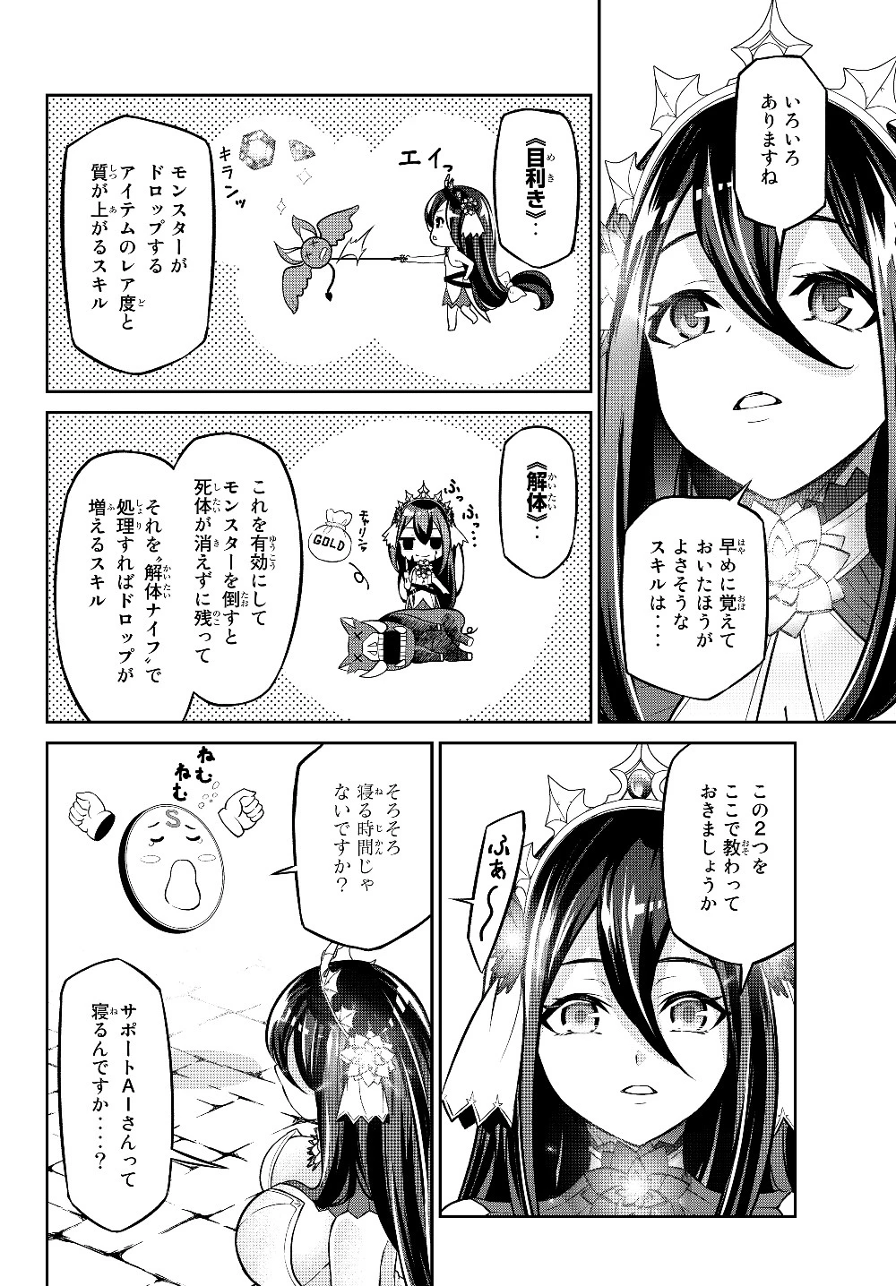 人外姫様、始めました　-FREE LIFE FANTASY ONLINE- 第6話 - 12