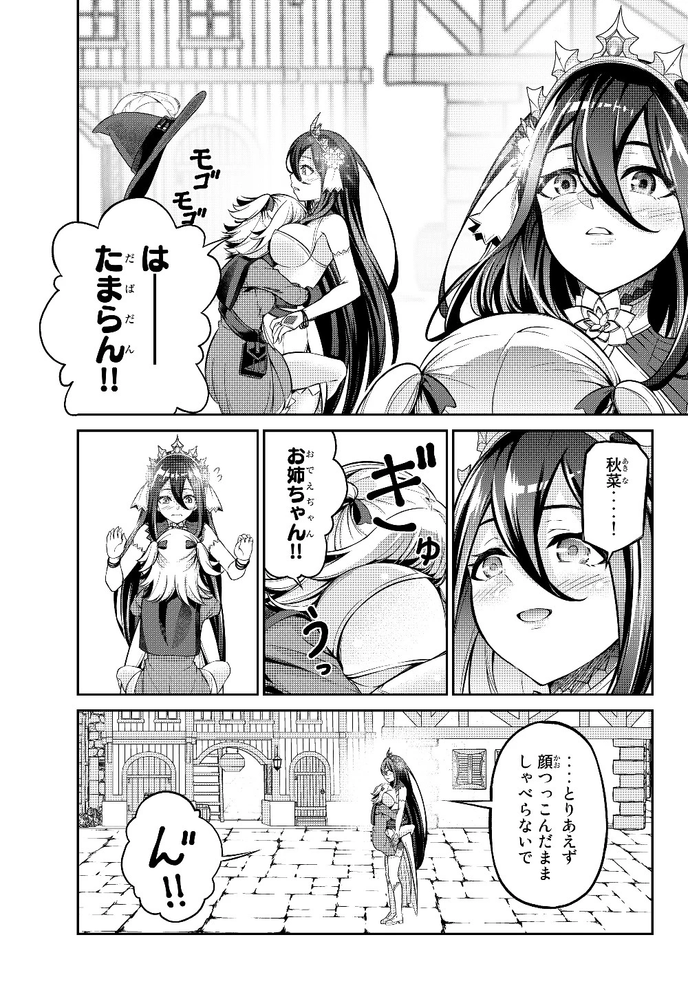 人外姫様、始めました　-FREE LIFE FANTASY ONLINE- 第7.1話 - 1