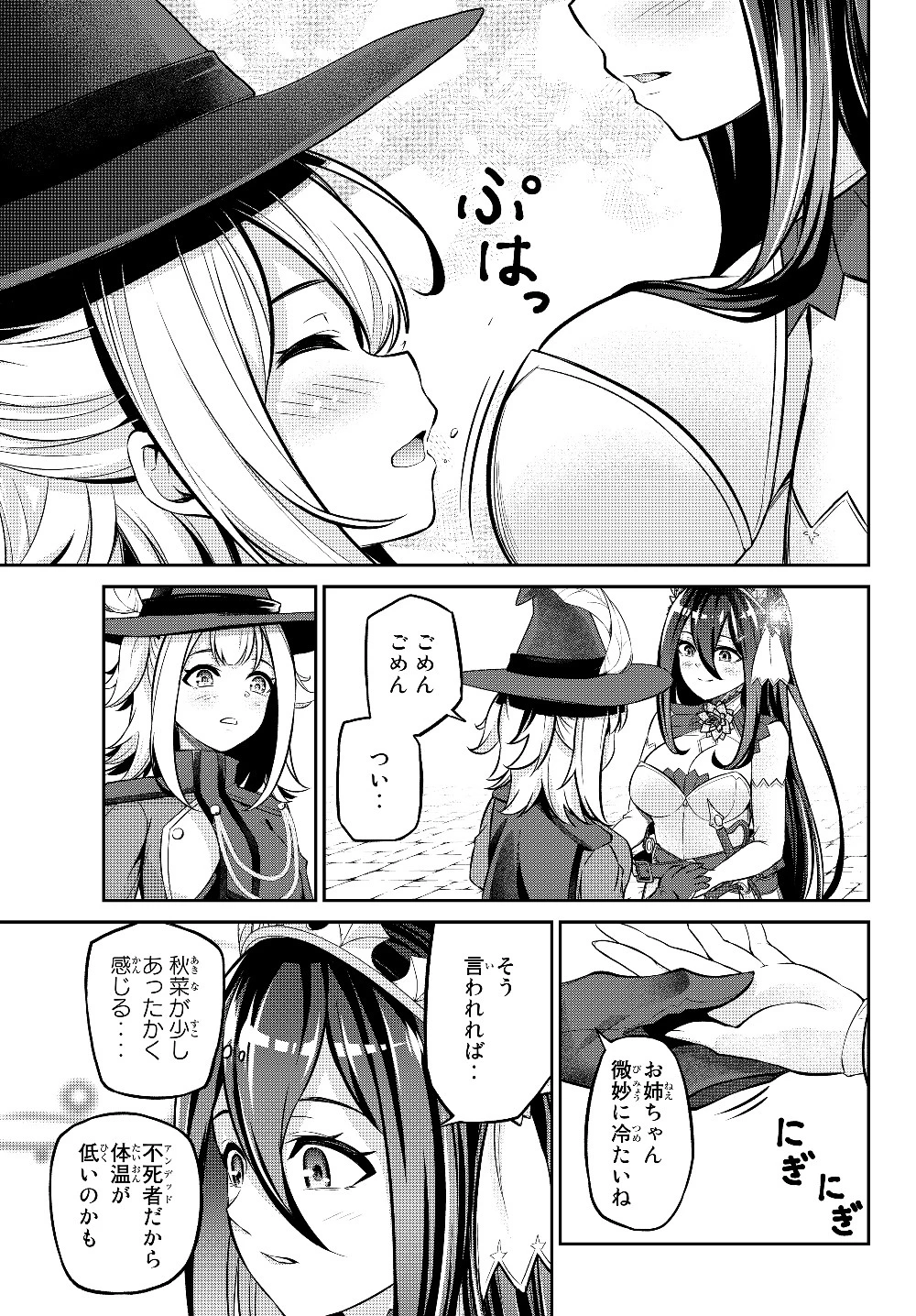 人外姫様、始めました　-FREE LIFE FANTASY ONLINE- 第7.1話 - 3