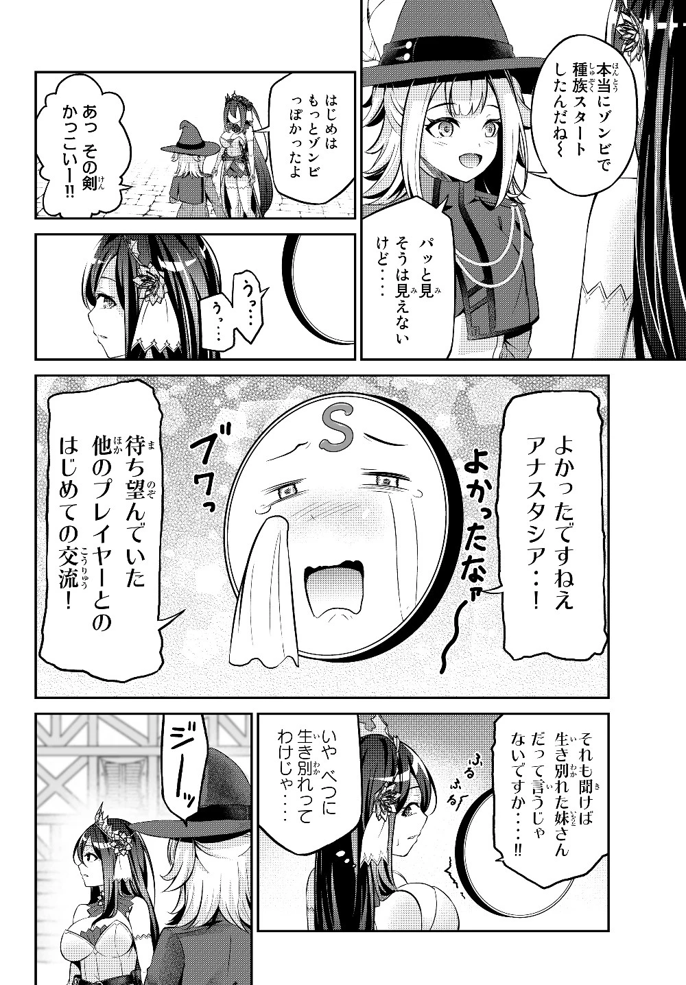 人外姫様、始めました　-FREE LIFE FANTASY ONLINE- 第7.1話 - 4