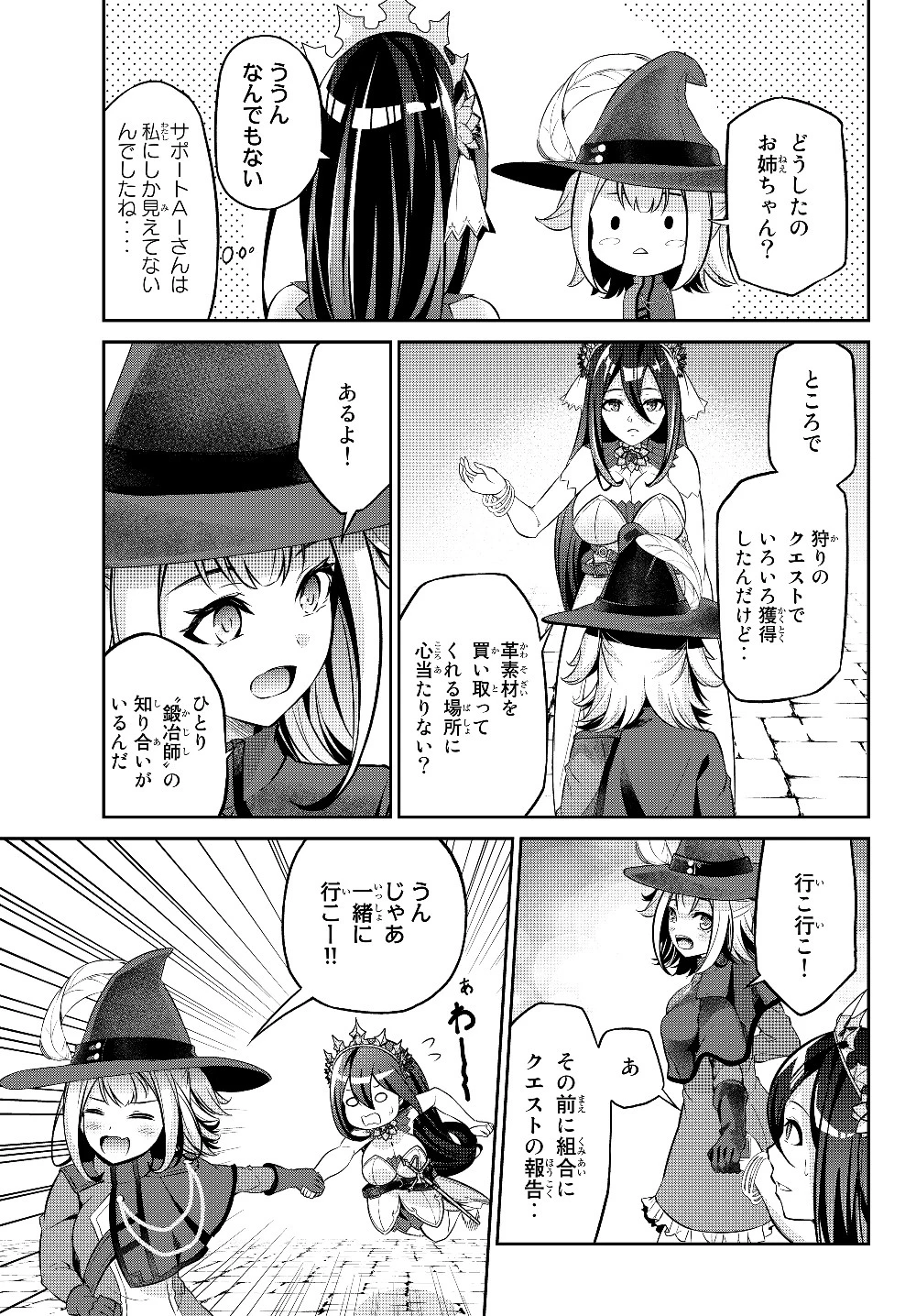 人外姫様、始めました　-FREE LIFE FANTASY ONLINE- 第7.1話 - 5
