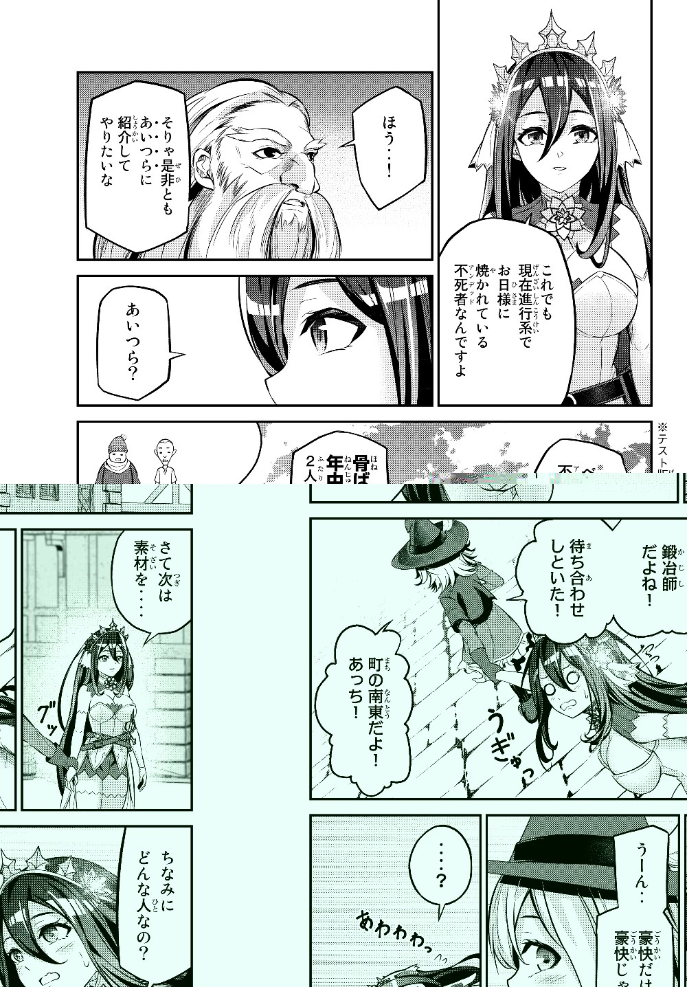 人外姫様、始めました　-FREE LIFE FANTASY ONLINE- 第7.1話 - 6