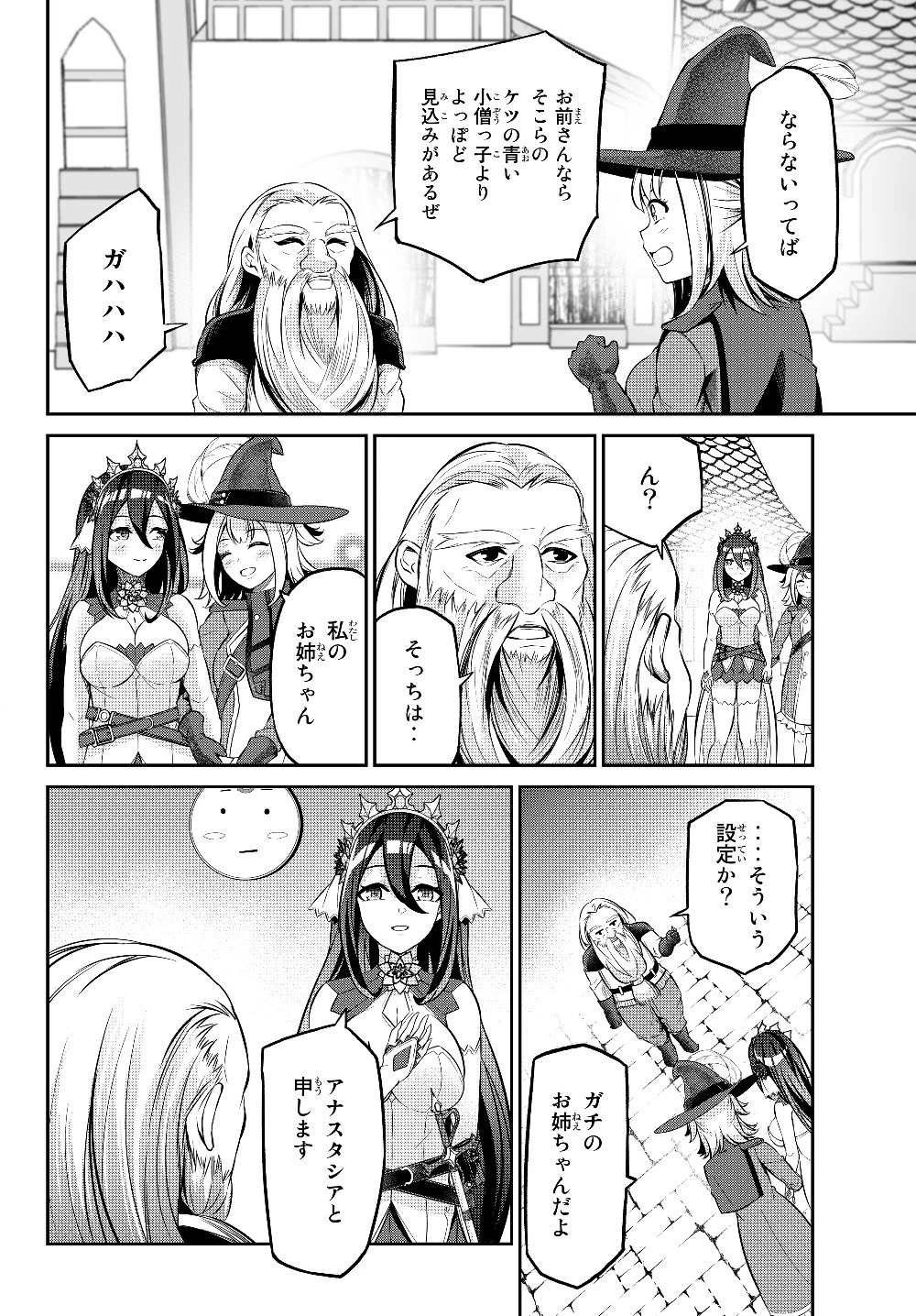 人外姫様、始めました　-FREE LIFE FANTASY ONLINE- 第7.1話 - 8
