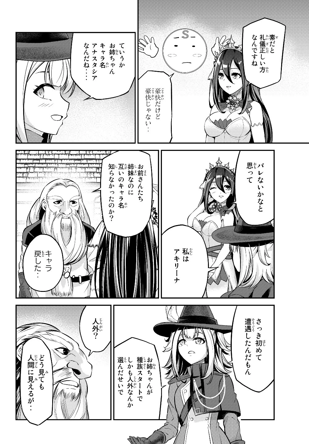 人外姫様、始めました　-FREE LIFE FANTASY ONLINE- 第7.1話 - 10