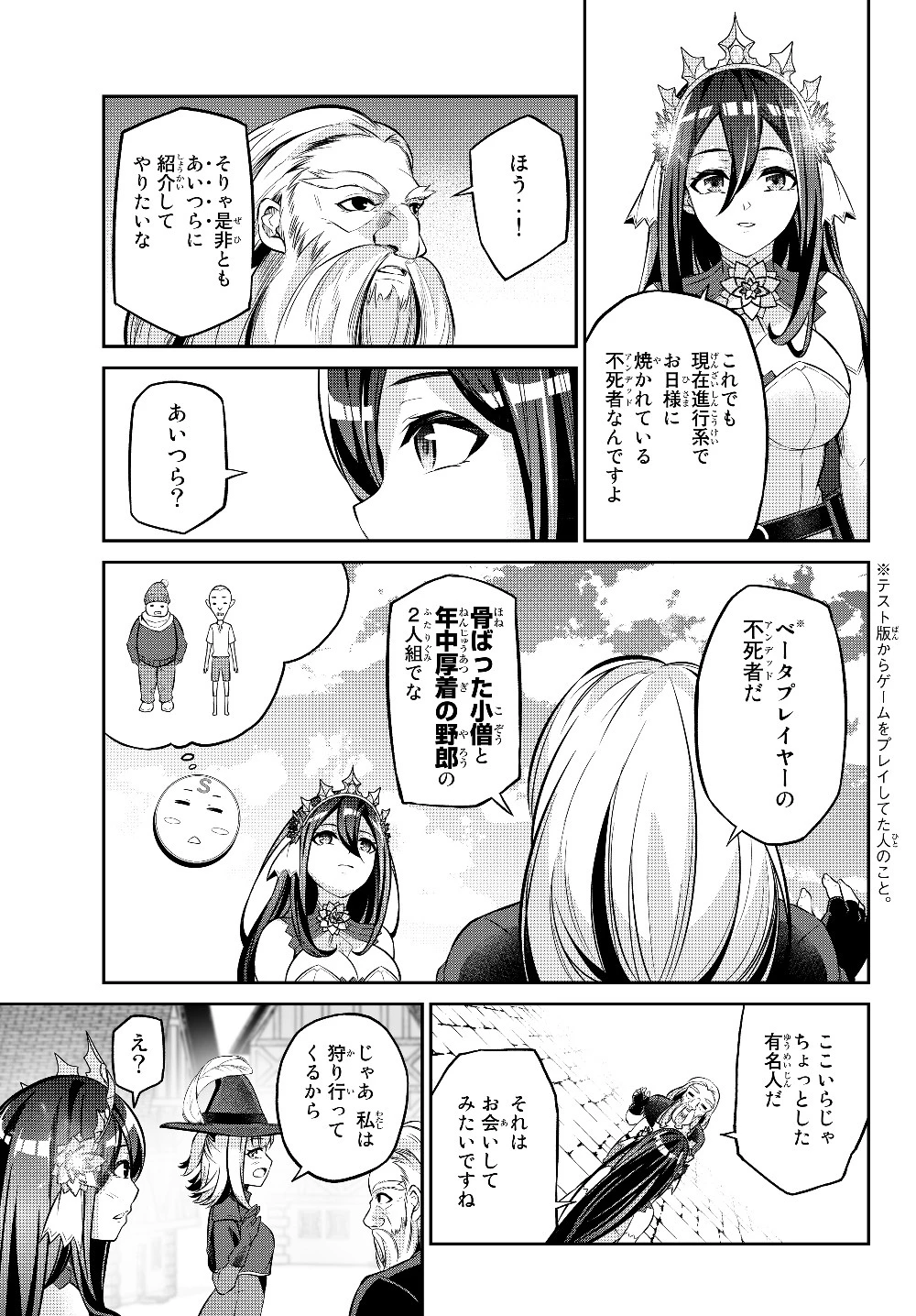 人外姫様、始めました　-FREE LIFE FANTASY ONLINE- 第7.1話 - 11