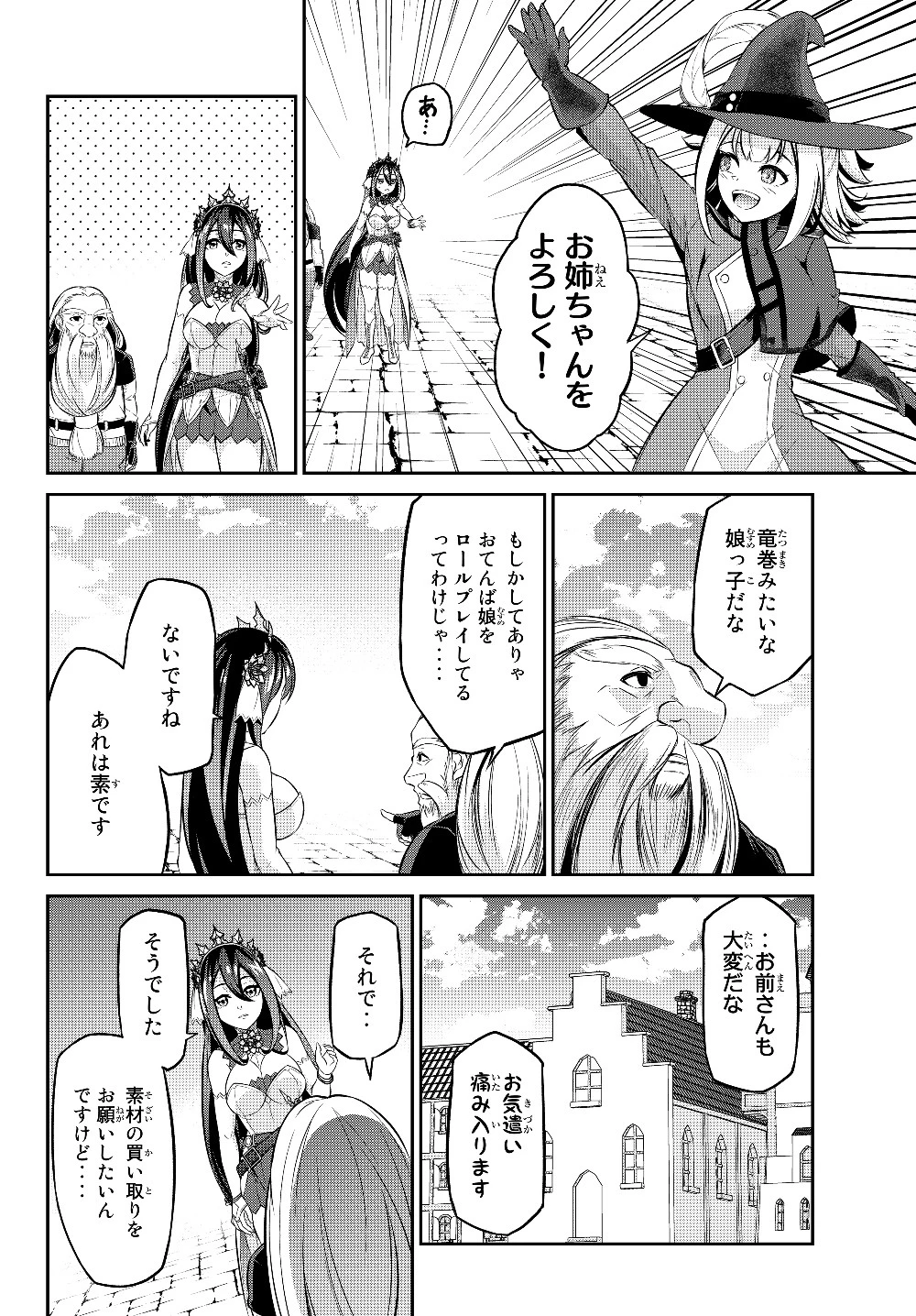 人外姫様、始めました　-FREE LIFE FANTASY ONLINE- 第7.1話 - 12