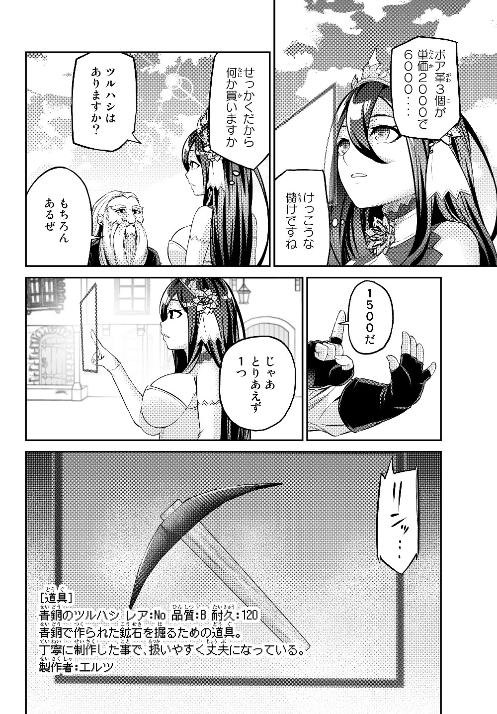 人外姫様、始めました　-FREE LIFE FANTASY ONLINE- 第7.1話 - 14