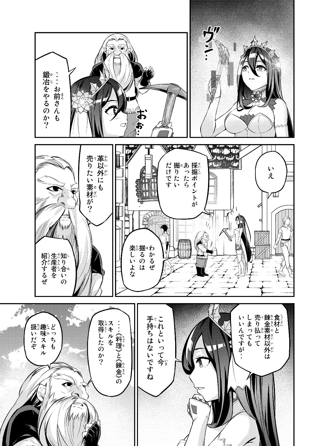 人外姫様、始めました　-FREE LIFE FANTASY ONLINE- 第7.1話 - 15