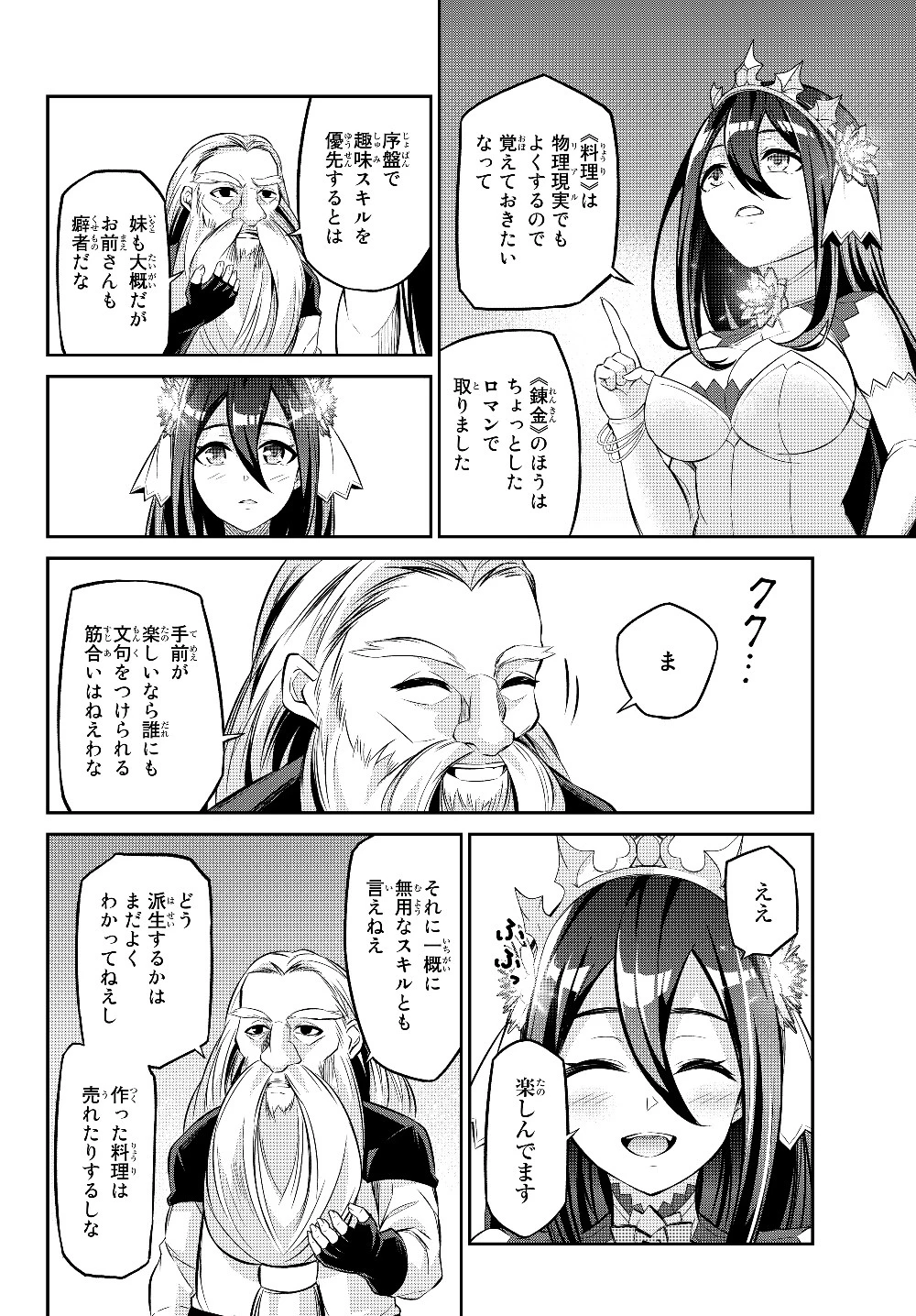 人外姫様、始めました　-FREE LIFE FANTASY ONLINE- 第7.1話 - 16