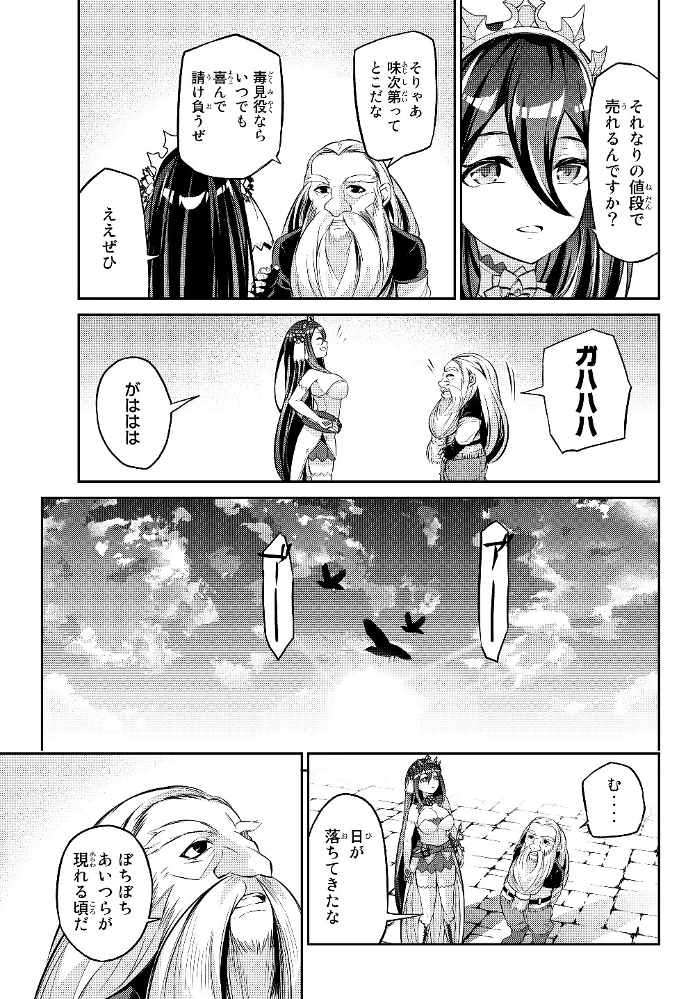 人外姫様、始めました　-FREE LIFE FANTASY ONLINE- 第7.1話 - 17