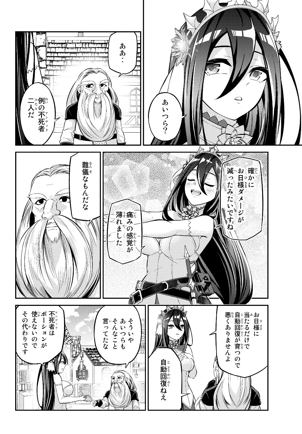 人外姫様、始めました　-FREE LIFE FANTASY ONLINE- 第7.1話 - 18