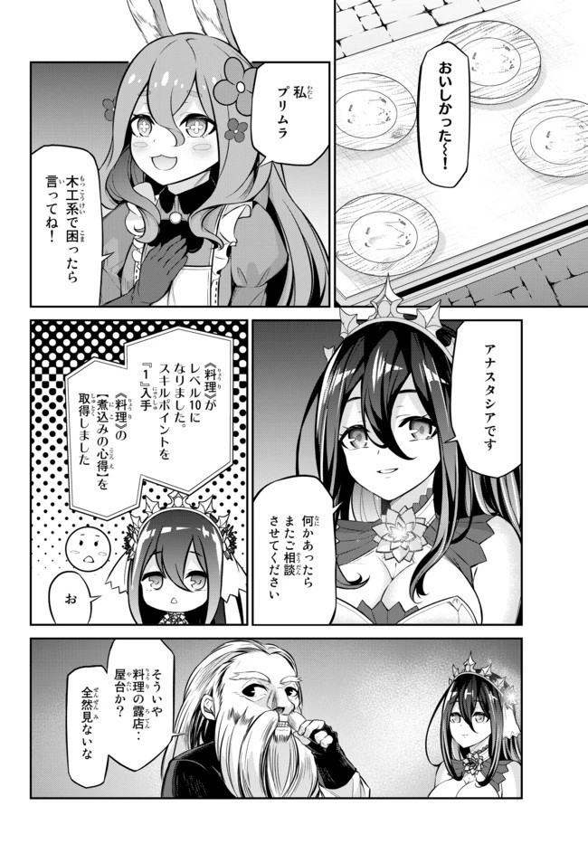 人外姫様、始めました　-FREE LIFE FANTASY ONLINE- 第8.2話 - 1