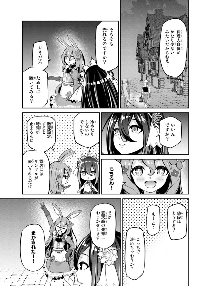 人外姫様、始めました　-FREE LIFE FANTASY ONLINE- 第8.2話 - 2