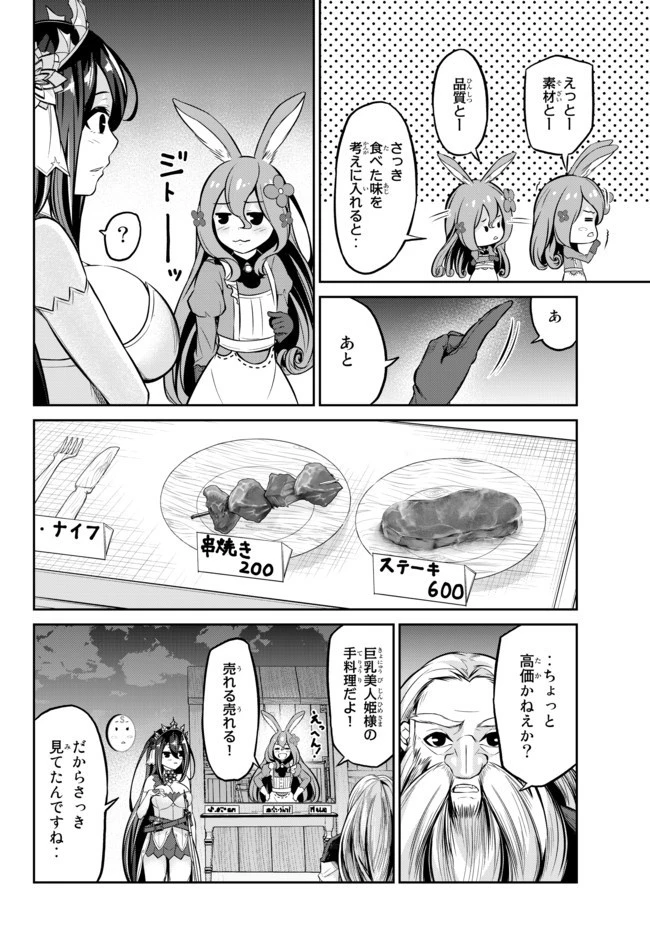 人外姫様、始めました　-FREE LIFE FANTASY ONLINE- 第8.2話 - 3