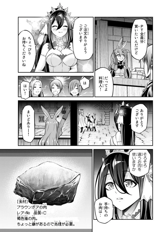 人外姫様、始めました　-FREE LIFE FANTASY ONLINE- 第8.2話 - 6