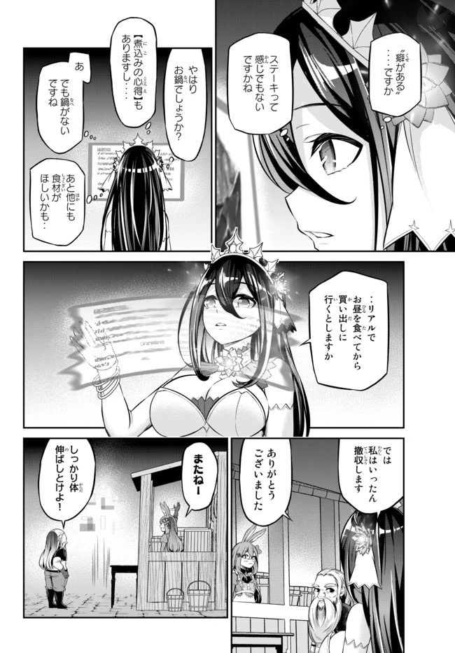 人外姫様、始めました　-FREE LIFE FANTASY ONLINE- 第8.2話 - 7