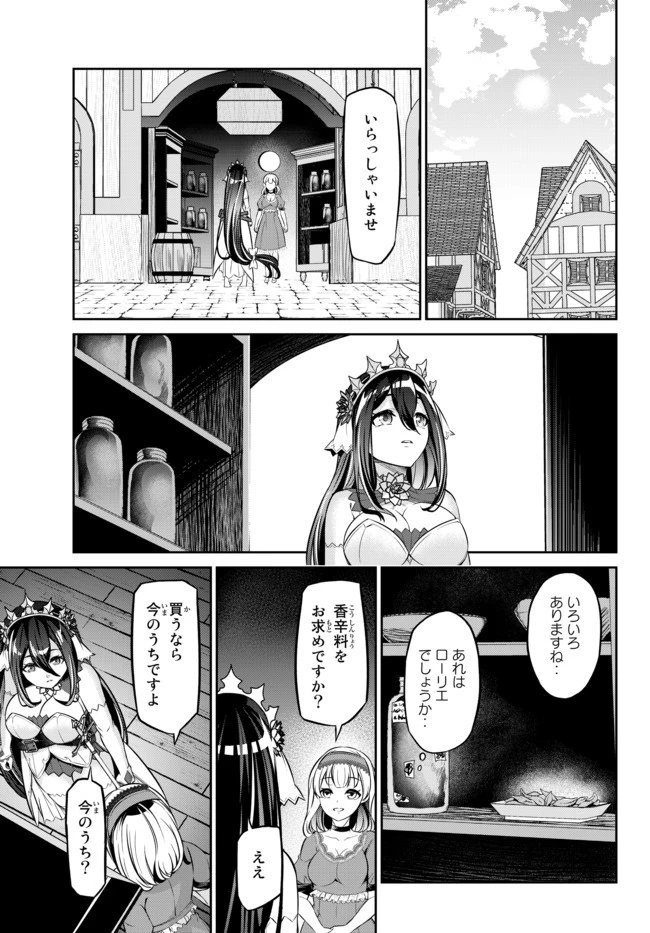 人外姫様、始めました　-FREE LIFE FANTASY ONLINE- 第8.2話 - 8