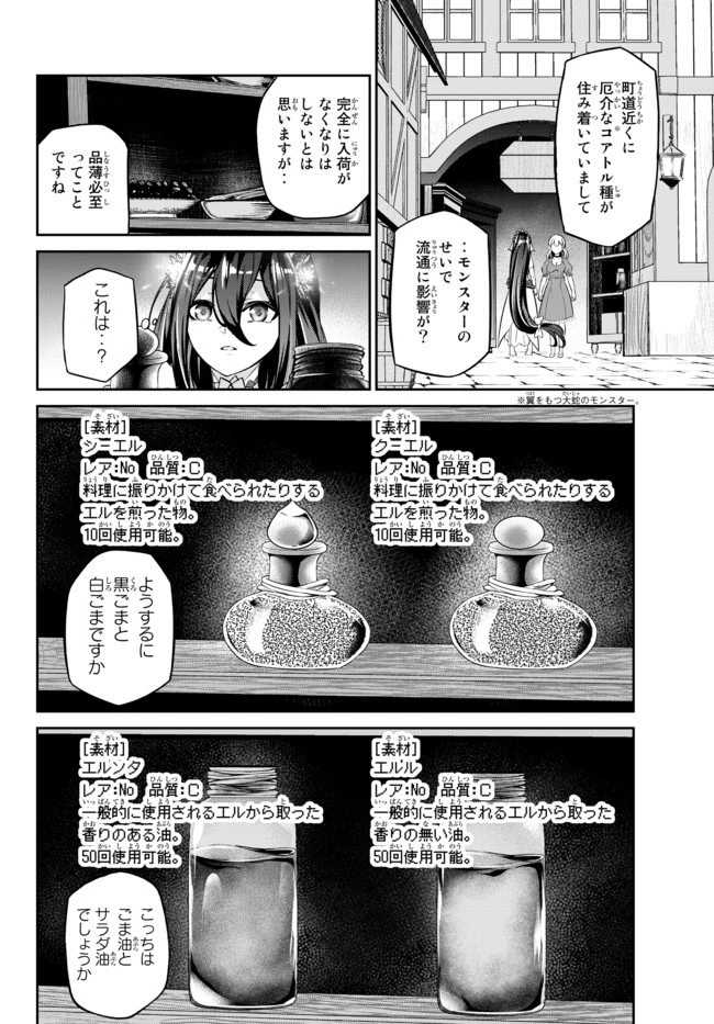 人外姫様、始めました　-FREE LIFE FANTASY ONLINE- 第8.2話 - 9
