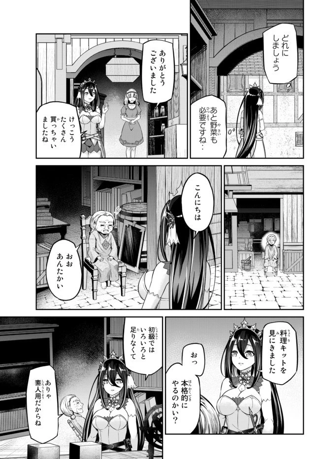 人外姫様、始めました　-FREE LIFE FANTASY ONLINE- 第8.2話 - 10