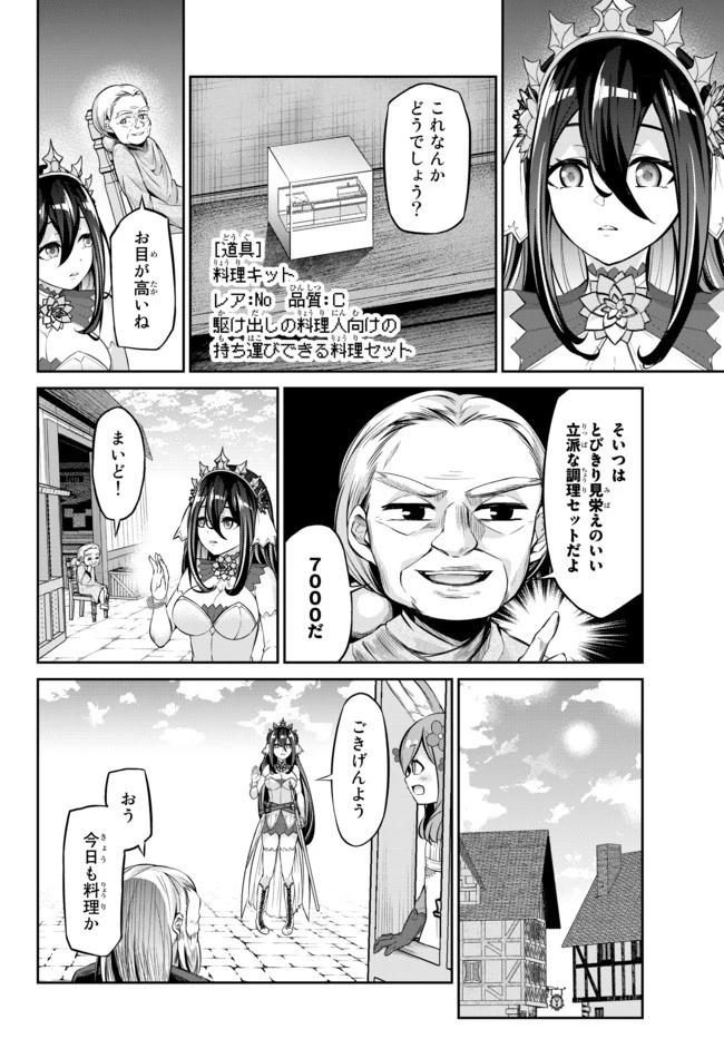 人外姫様、始めました　-FREE LIFE FANTASY ONLINE- 第8.2話 - 11
