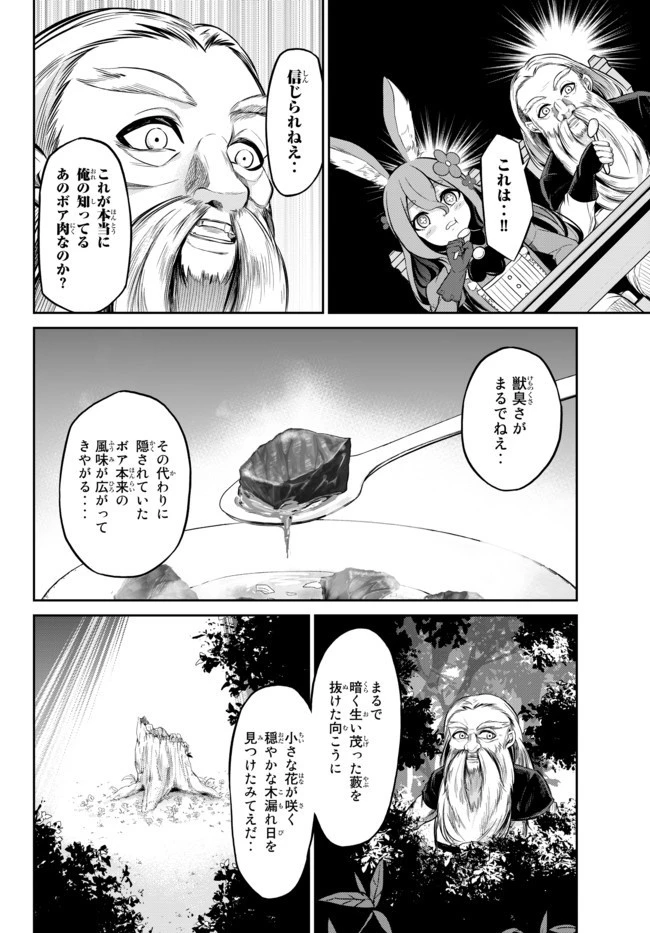 人外姫様、始めました　-FREE LIFE FANTASY ONLINE- 第8.2話 - 15