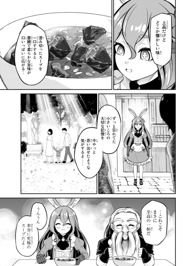 人外姫様、始めました　-FREE LIFE FANTASY ONLINE- 第8.2話 - 16