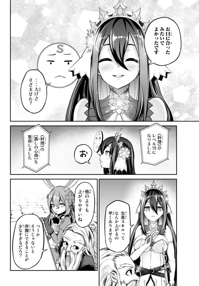 人外姫様、始めました　-FREE LIFE FANTASY ONLINE- 第8.2話 - 17
