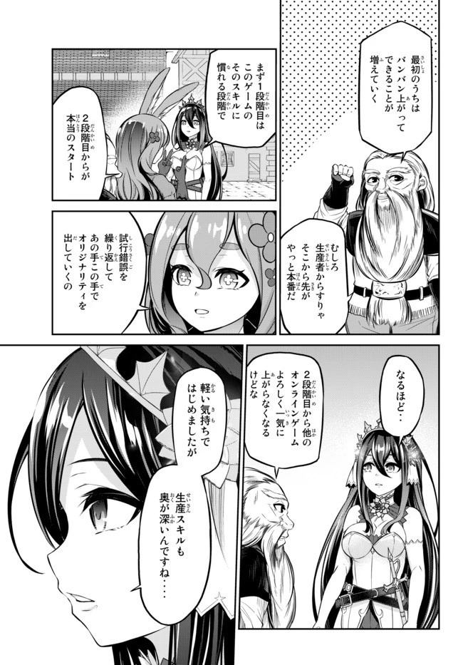 人外姫様、始めました　-FREE LIFE FANTASY ONLINE- 第8.2話 - 18