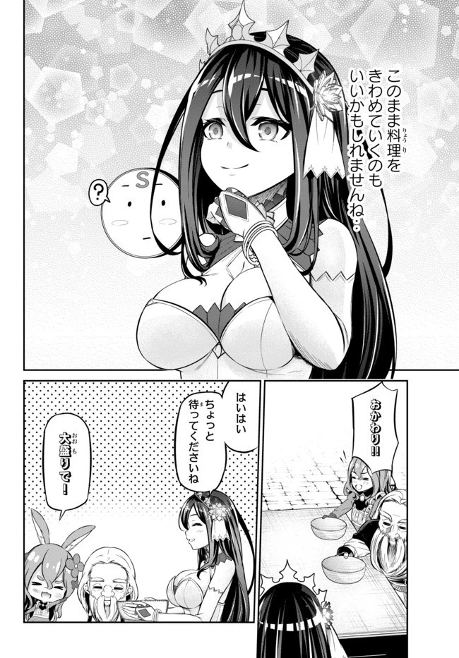 人外姫様、始めました　-FREE LIFE FANTASY ONLINE- 第8.2話 - 19