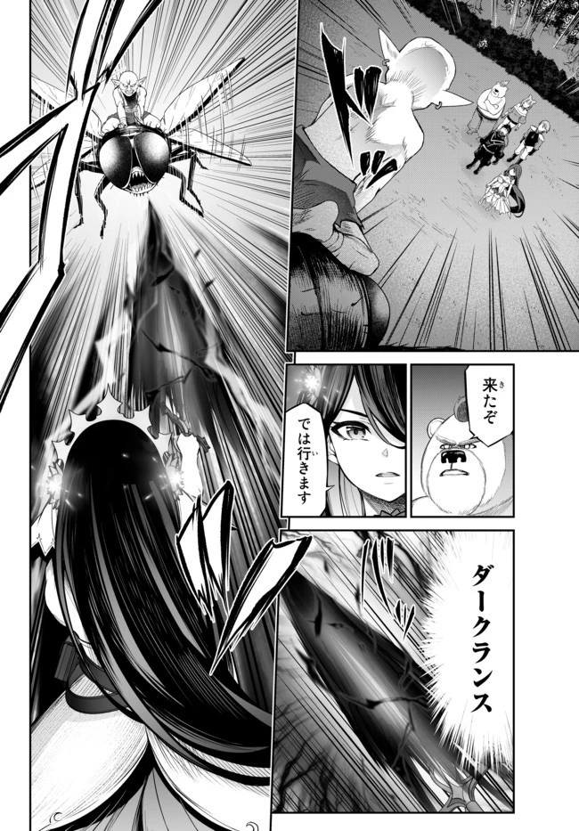 人外姫様、始めました　-FREE LIFE FANTASY ONLINE- 第11.1話 - 4