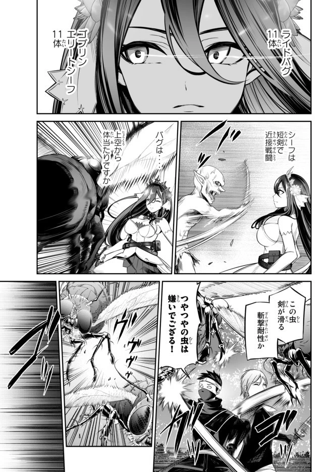 人外姫様、始めました　-FREE LIFE FANTASY ONLINE- 第11.1話 - 9