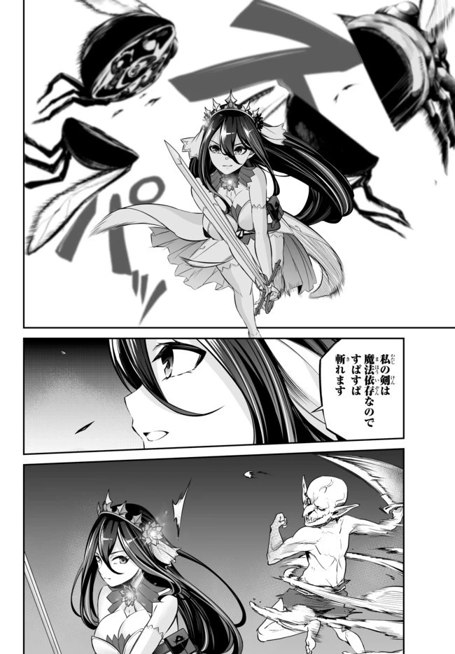 人外姫様、始めました　-FREE LIFE FANTASY ONLINE- 第11.1話 - 10