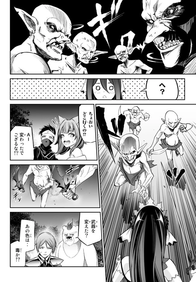 人外姫様、始めました　-FREE LIFE FANTASY ONLINE- 第11.1話 - 14