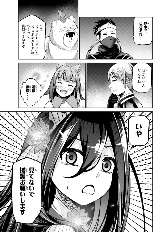 人外姫様、始めました　-FREE LIFE FANTASY ONLINE- 第11.1話 - 17
