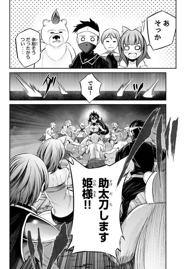 人外姫様、始めました　-FREE LIFE FANTASY ONLINE- 第11.1話 - 18