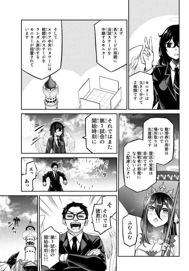人外姫様、始めました　-FREE LIFE FANTASY ONLINE- 第21話 - 9