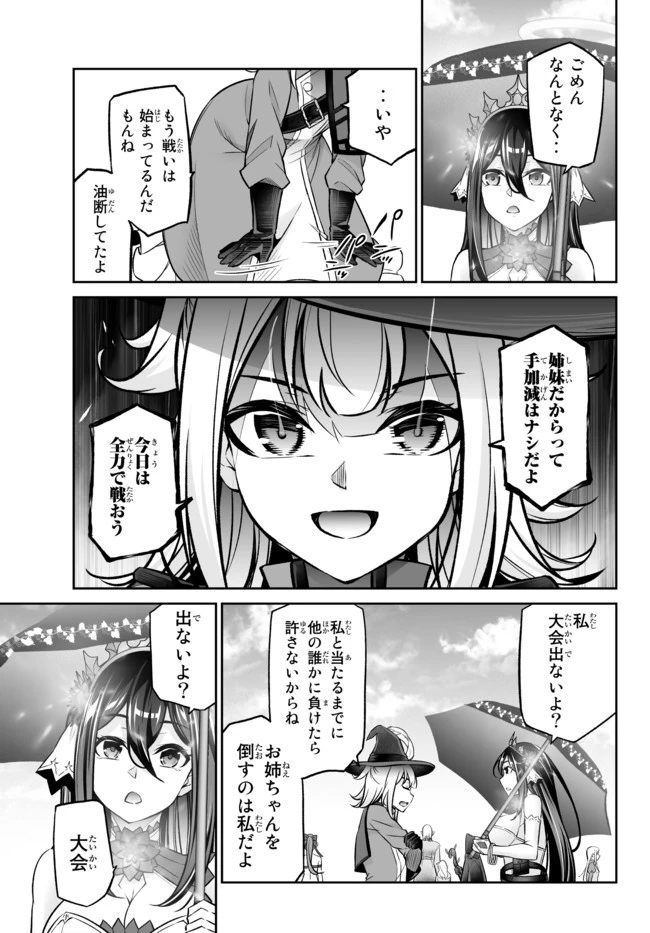 人外姫様、始めました　-FREE LIFE FANTASY ONLINE- 第21話 - 13