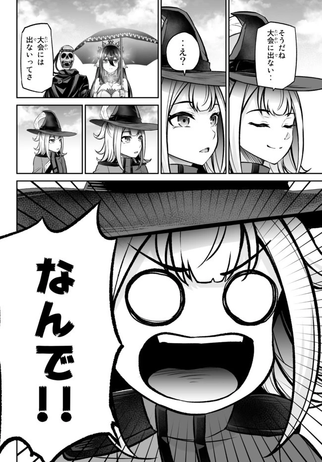 人外姫様、始めました　-FREE LIFE FANTASY ONLINE- 第21話 - 14