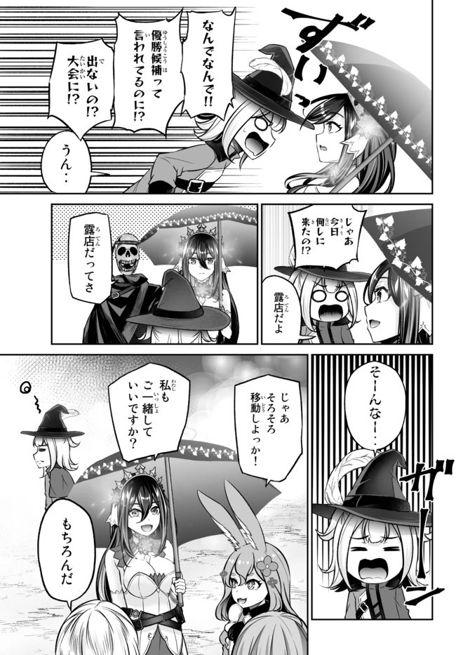 人外姫様、始めました　-FREE LIFE FANTASY ONLINE- 第21話 - 15