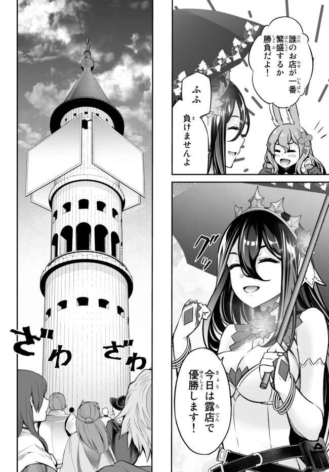 人外姫様、始めました　-FREE LIFE FANTASY ONLINE- 第21話 - 16