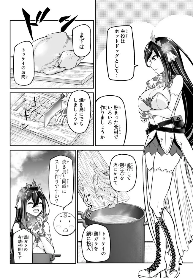 人外姫様、始めました　-FREE LIFE FANTASY ONLINE- 第21話 - 18