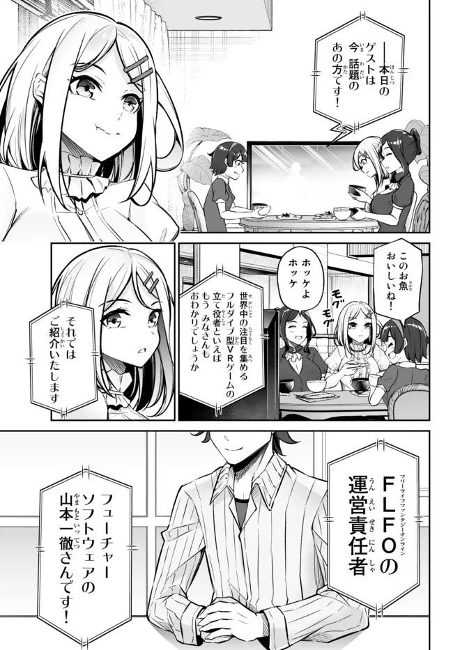 人外姫様、始めました　-FREE LIFE FANTASY ONLINE- 第23話 - 1