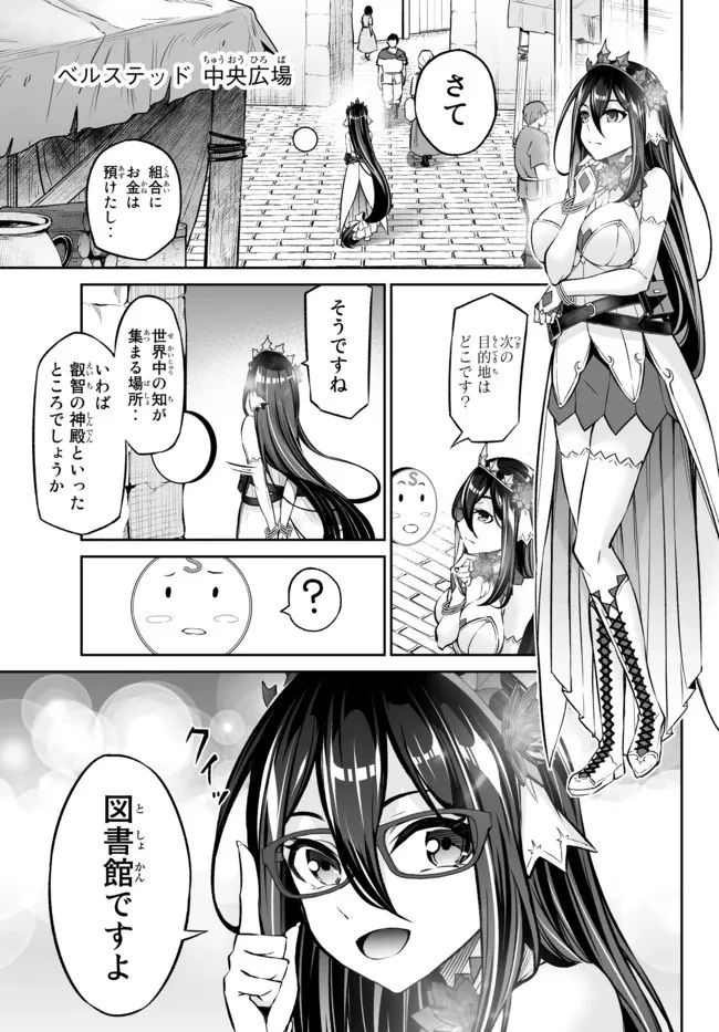 人外姫様、始めました　-FREE LIFE FANTASY ONLINE- 第23話 - 3