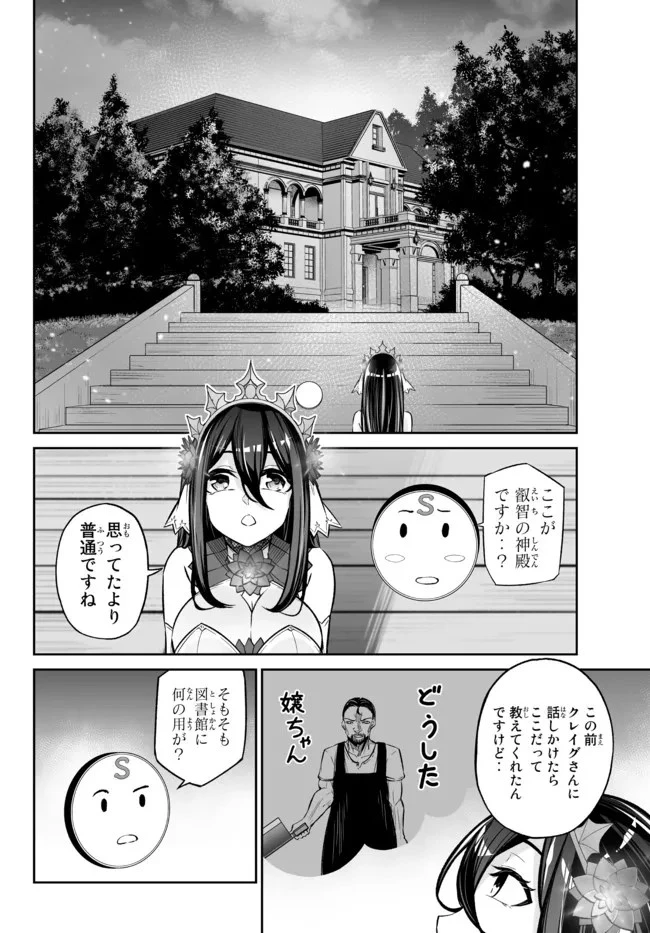 人外姫様、始めました　-FREE LIFE FANTASY ONLINE- 第23話 - 4