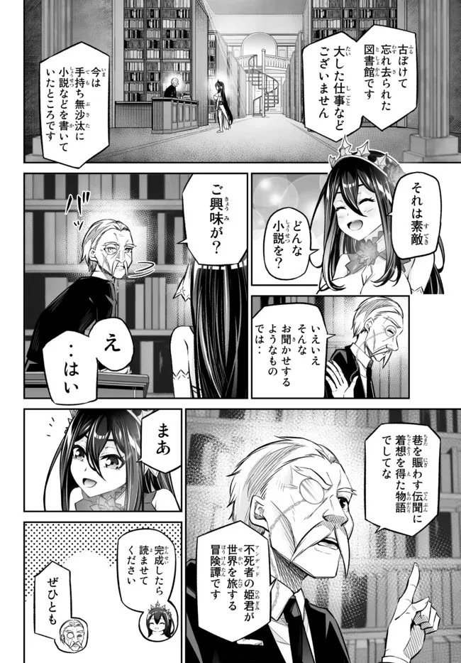 人外姫様、始めました　-FREE LIFE FANTASY ONLINE- 第23話 - 10