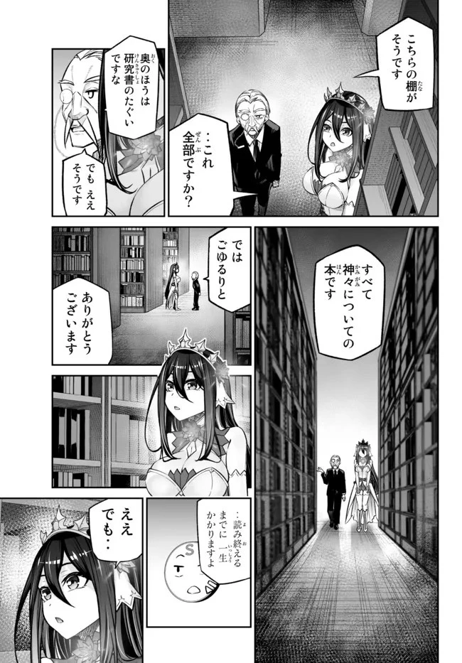 人外姫様、始めました　-FREE LIFE FANTASY ONLINE- 第23話 - 13